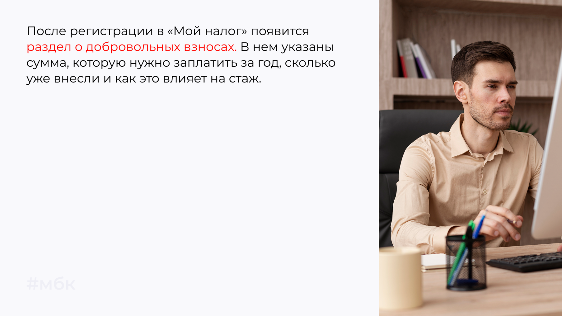 После регистрации в «Мой налог» появится раздел о добровольных взносах